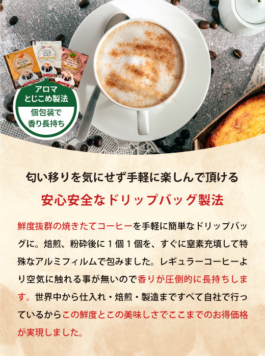 ドリップコーヒー フレーバーコーヒー 送料無料 お試し 福袋 30杯分 個包装 8g 飲み比べ キャラメル バニラ ヘーゼルナッツ