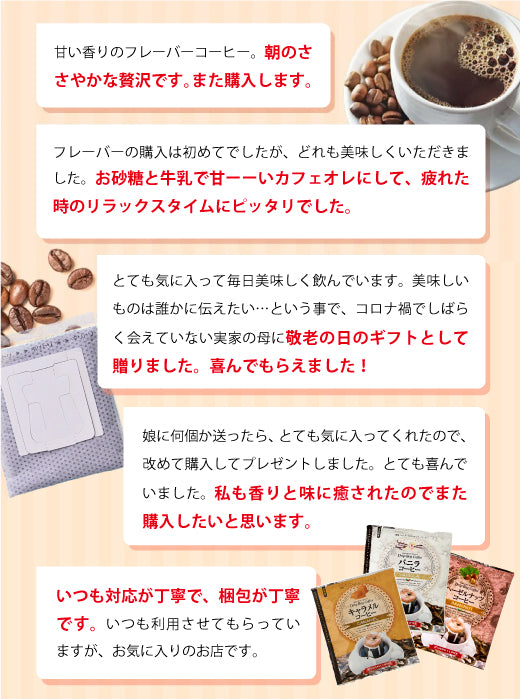 ドリップコーヒー フレーバーコーヒー 送料無料 お試し 福袋 30杯分 個包装 8g 飲み比べ キャラメル バニラ ヘーゼルナッツ