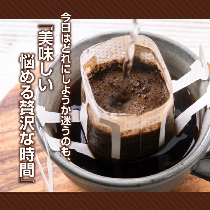 鮮度抜群 ドリップコーヒー 80杯  送料無料  福袋 大容量 20袋x4袋 個包装 8g 飲み比べ セット やくも ビター アニバーサリー リッチヨーロピアン