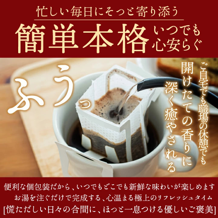 鮮度抜群 ドリップコーヒー 80杯  送料無料  福袋 大容量 20袋x4袋 個包装 8g 飲み比べ セット やくも ビター アニバーサリー リッチヨーロピアン