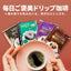 鮮度抜群 ドリップコーヒー 80杯  送料無料  福袋 大容量 20袋x4袋 個包装 8g 飲み比べ セット やくも ビター アニバーサリー リッチヨーロピアン