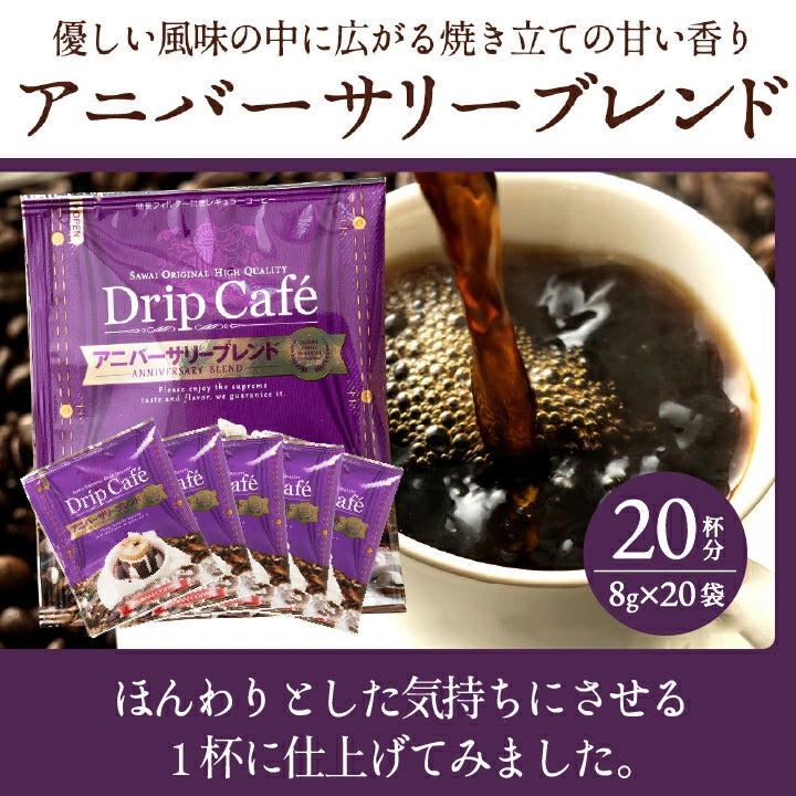 鮮度抜群 ドリップコーヒー 80杯  送料無料  福袋 大容量 20袋x4袋 個包装 8g 飲み比べ セット やくも ビター アニバーサリー リッチヨーロピアン