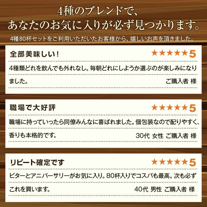 鮮度抜群 ドリップコーヒー 80杯  送料無料  福袋 大容量 20袋x4袋 個包装 8g 飲み比べ セット やくも ビター アニバーサリー リッチヨーロピアン