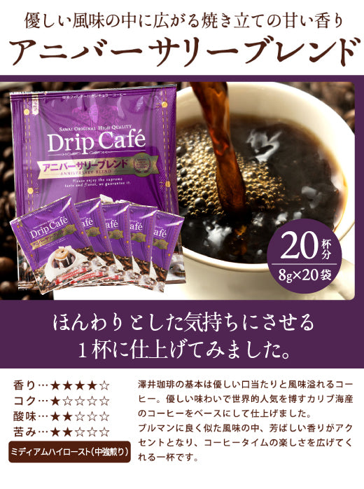 鮮度抜群 ドリップコーヒー 80杯  送料無料  福袋 大容量 20袋x4袋 個包装 8g 飲み比べ セット やくも ビター アニバーサリー リッチヨーロピアン