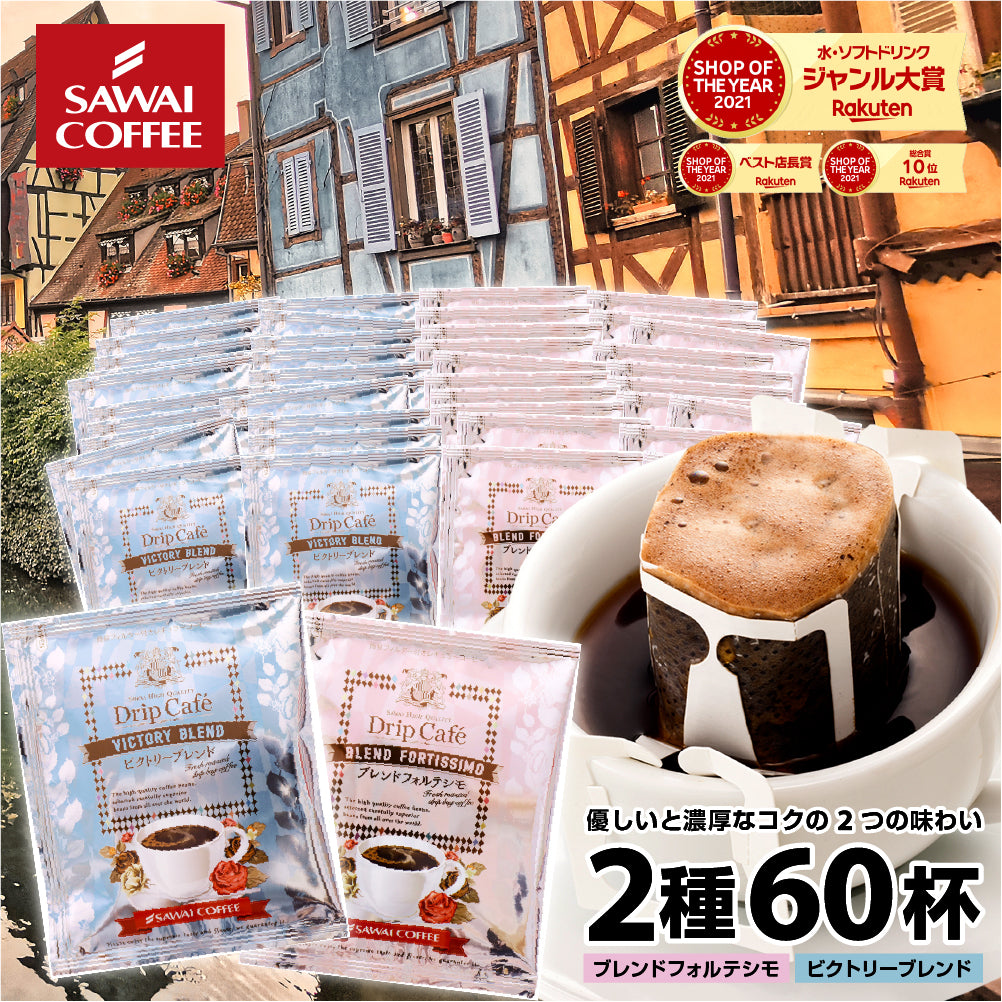 送料無料 1分で出来るコーヒー専門店の60杯分入り大入ドリップバッグコーヒー福袋