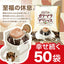 送料無料　１分で出来る　 コーヒー専門店のガテマラデリシャス　50杯分入りドリップバッグ福袋　グァテマラ