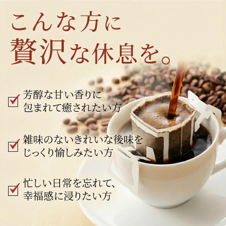 送料無料　１分で出来る　 コーヒー専門店のガテマラデリシャス　50杯分入りドリップバッグ福袋　グァテマラ