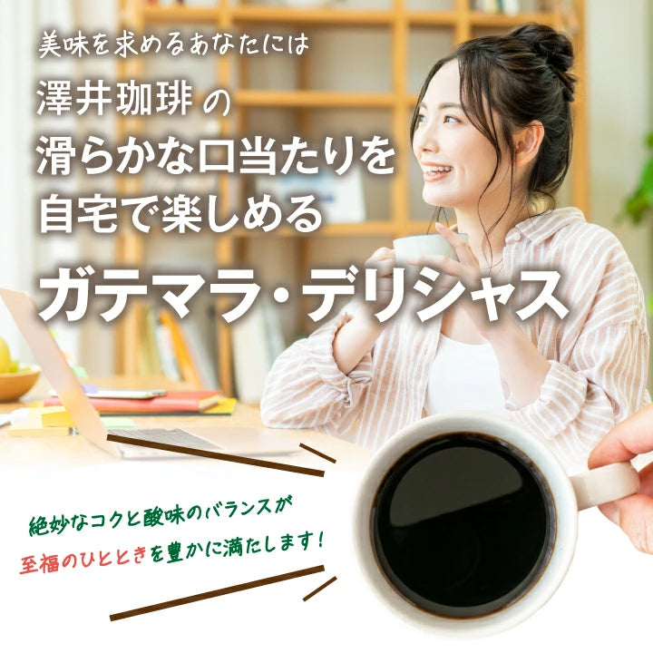 送料無料　１分で出来る　 コーヒー専門店のガテマラデリシャス　50杯分入りドリップバッグ福袋　グァテマラ