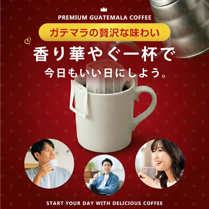 送料無料　１分で出来る　 コーヒー専門店のガテマラデリシャス　50杯分入りドリップバッグ福袋　グァテマラ