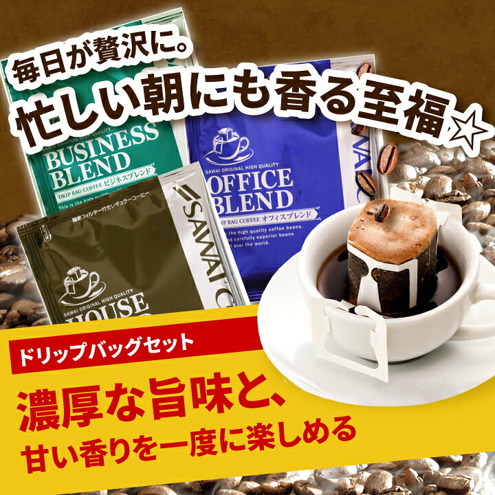 鮮度抜群 ドリップコーヒー 150杯