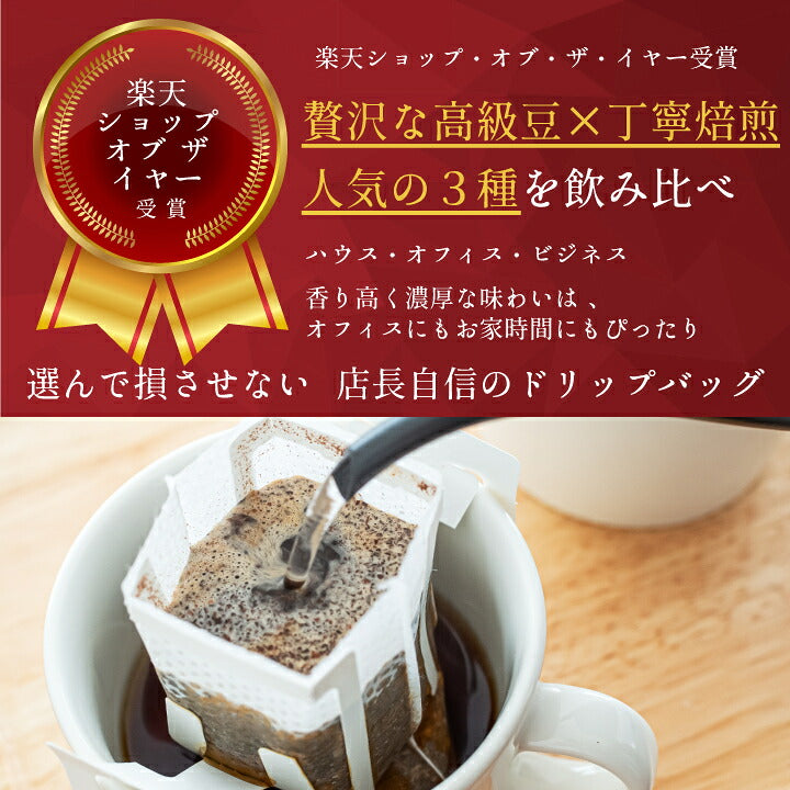 鮮度抜群 ドリップコーヒー 150杯