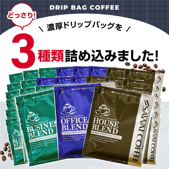 鮮度抜群 ドリップコーヒー 150杯