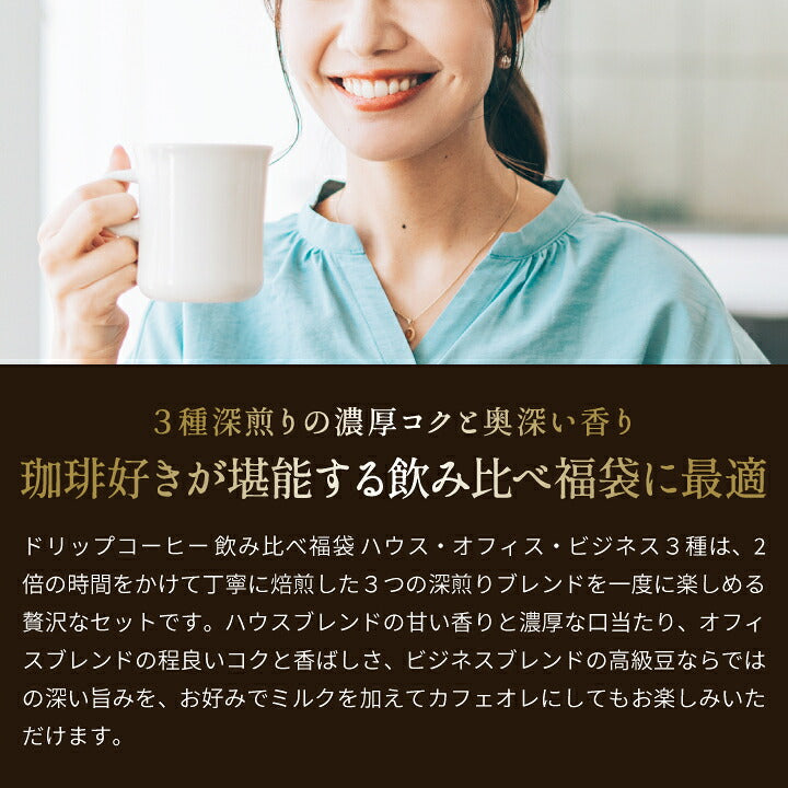 鮮度抜群 ドリップコーヒー 150杯