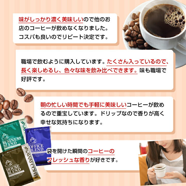 鮮度抜群 ドリップコーヒー 150杯