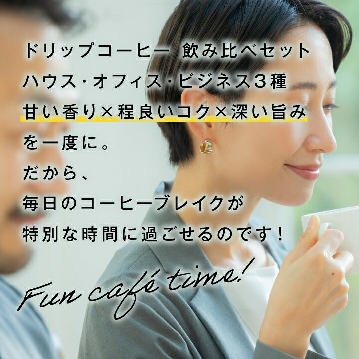 鮮度抜群 ドリップコーヒー 150杯