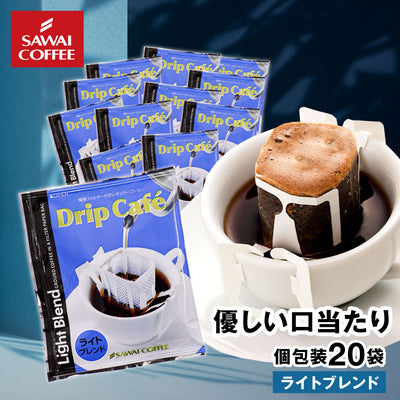 ドリップコーヒー ドリップバッグ コーヒー お試し 個包装 ライトブレンド 8g ×20袋 澤井珈琲 ドリップパック 20杯分 珈琲 セット