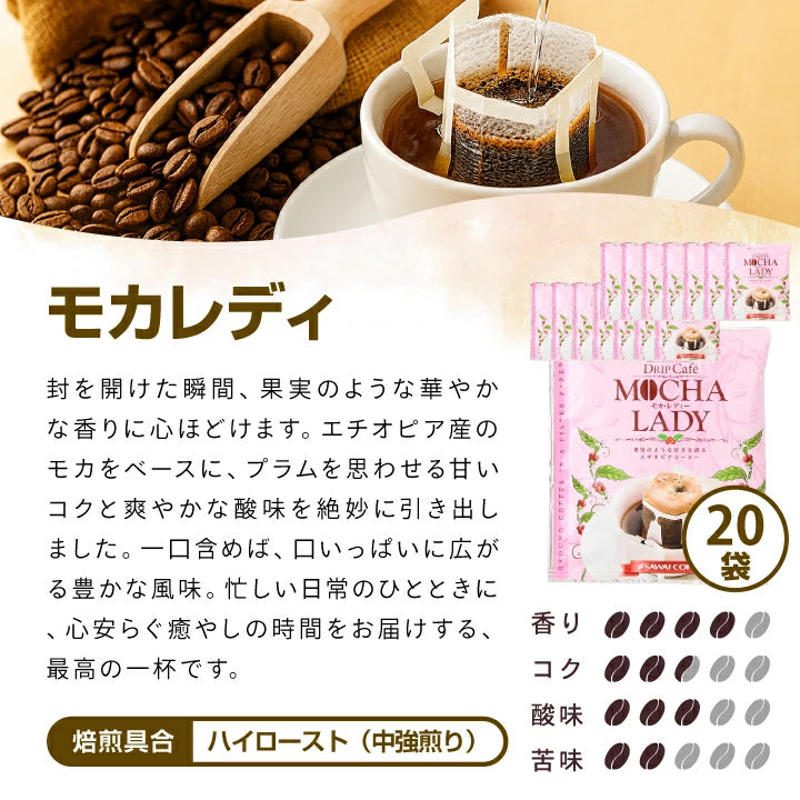 １分で出来る コーヒー専門店の40杯分入りモカスペシャルドリップバッグ福袋