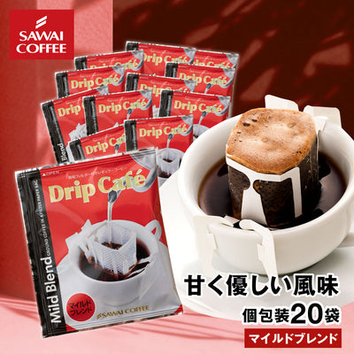 ドリップコーヒー ドリップバッグ コーヒー お試し 個包装 マイルドブレンド 8g ×20袋 澤井珈琲 ドリップパック 20杯分 珈琲 セット