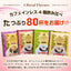 送料無料 カフェインレス　ドリップバッグ　コーヒー4種80個入り