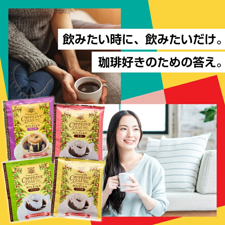 送料無料 カフェインレス　ドリップバッグ　コーヒー4種80個入り