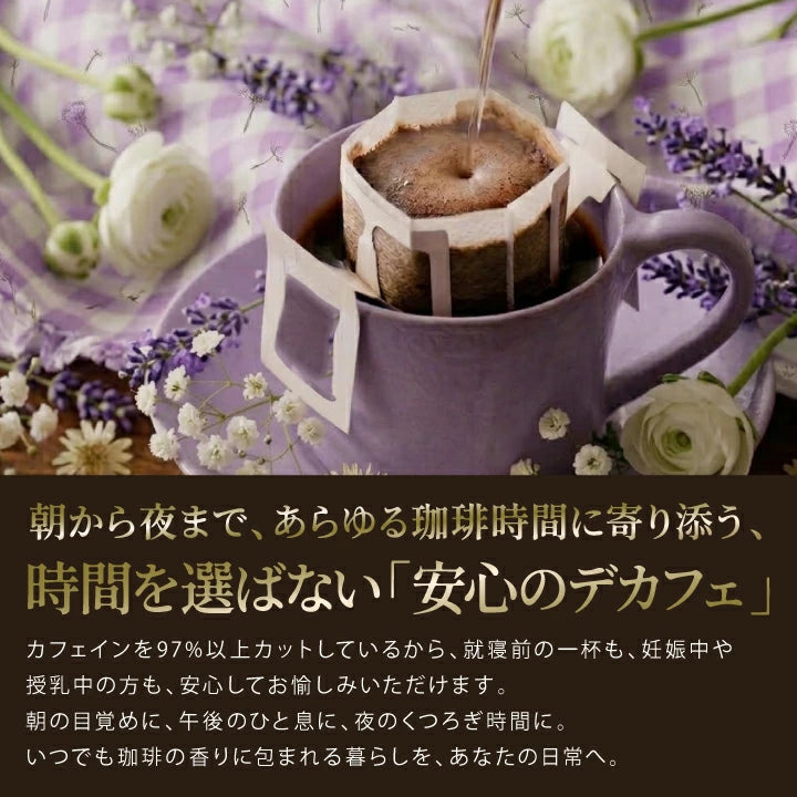 送料無料 カフェインレス　ドリップバッグ　コーヒー4種80個入り