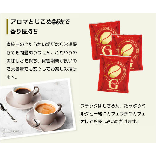 プレミアムゴールド 濃厚 甘味 ドリップコーヒー 50杯 8gx50袋