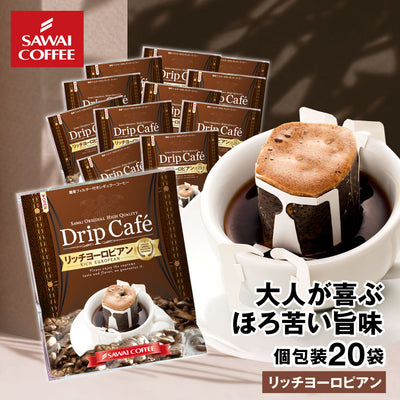 ドリップコーヒー ドリップバッグ コーヒー お試し 個包装 リッチヨーロピアン 8g ×20袋 澤井珈琲 ドリップパック 20杯分 珈琲 セット