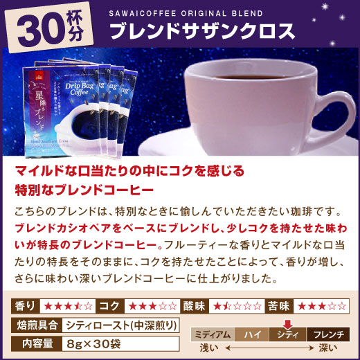 星降るブレンド 2種 60杯分 福袋（珈琲/コーヒー/ドリップコーヒー）