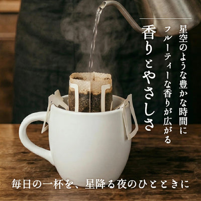 送料無料 鮮度抜群 ドリップコーヒー 60杯 珈琲 ドリップパック コーヒー 福袋 ドリップバッグ 福袋 大容量 個包装 8g 飲み比べ ブレンドカシオペア ブレンドサザンクロス ブレンド星ロマン 澤井珈琲ドリップバッグ 星降るブレンド3種60杯分福袋