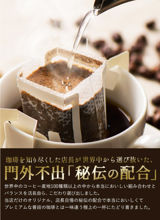 送料無料 金と銀のドリップバッグコーヒー2種50杯分福袋(個包装/ソルブレンド/ルナブレンド)