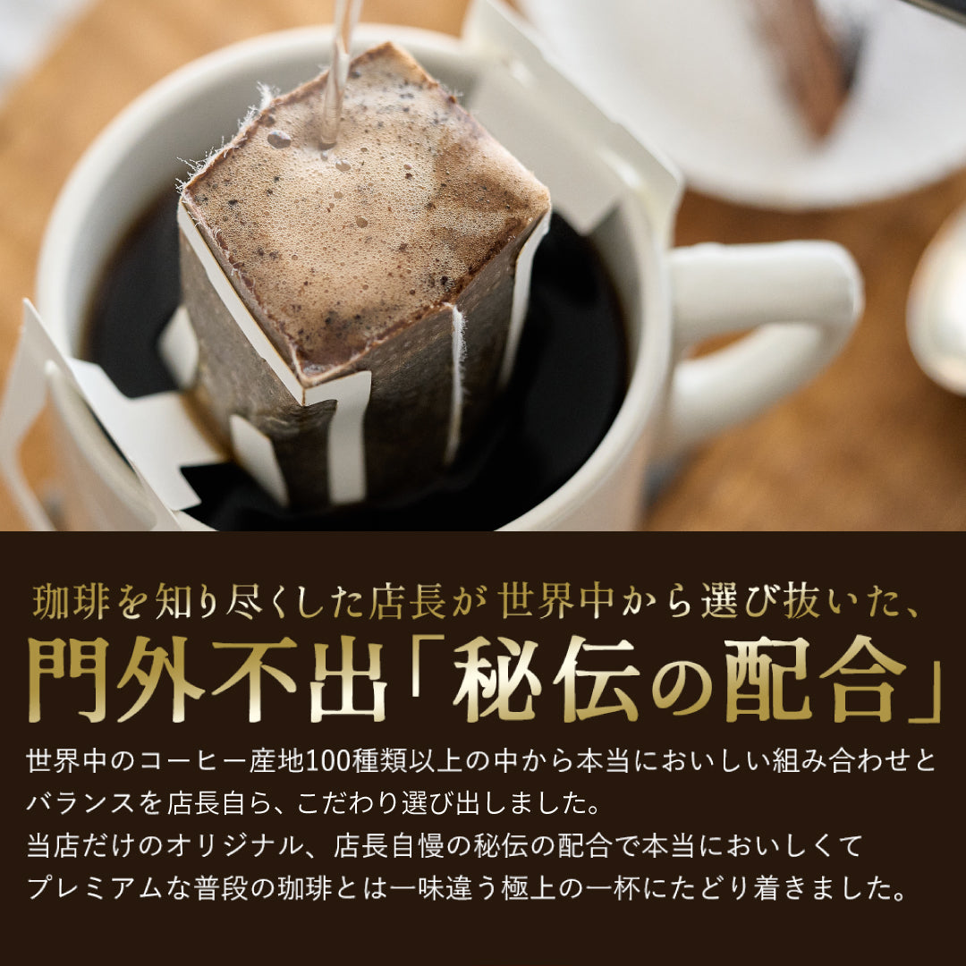 鮮度抜群 ドリップコーヒー 50杯 送料無料  福袋 大容量 50袋 個包装 8g  テルスブレンド 銅の珈琲