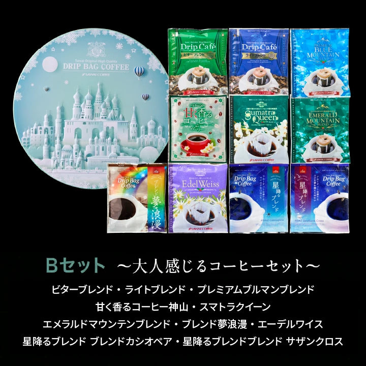 送料無料 コーヒー ギフト オリジナル缶入り バラエティードリップバッグ 詰め合わせ