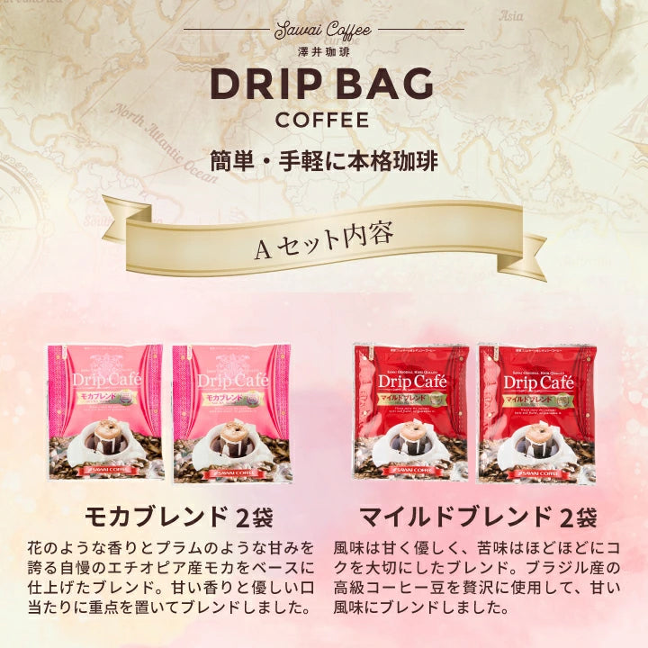 送料無料 コーヒー ギフト オリジナル缶入り バラエティードリップバッグ 詰め合わせ