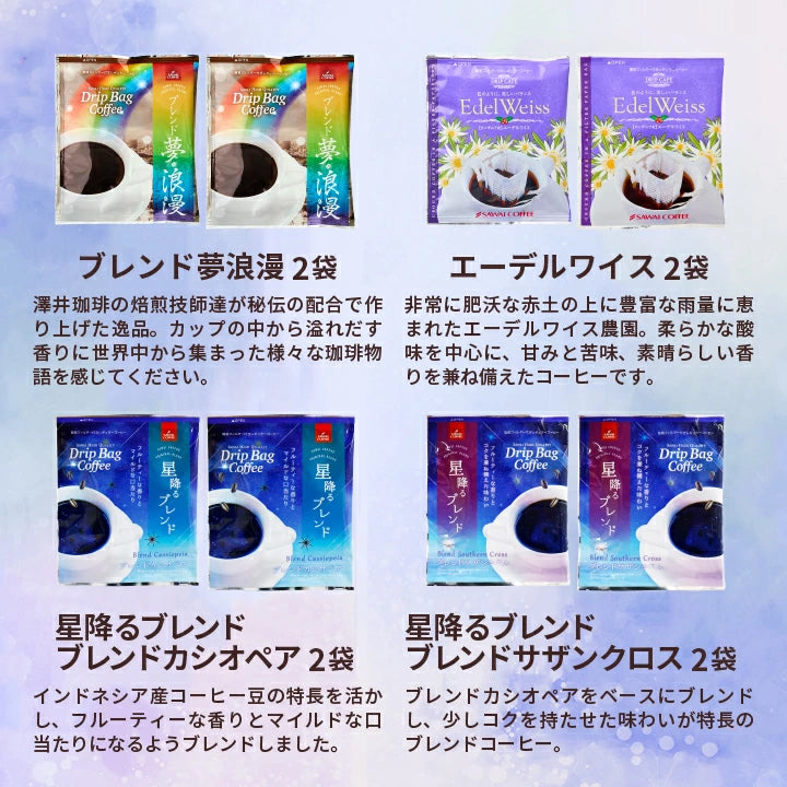 送料無料 コーヒー ギフト オリジナル缶入り バラエティードリップバッグ 詰め合わせ