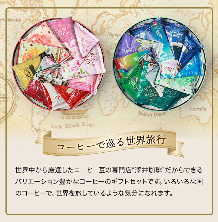 送料無料 コーヒー ギフト オリジナル缶入り バラエティードリップバッグ 詰め合わせ