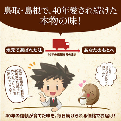コーヒー専門店のやくもブレンド50杯分入りドリップバッグ福袋