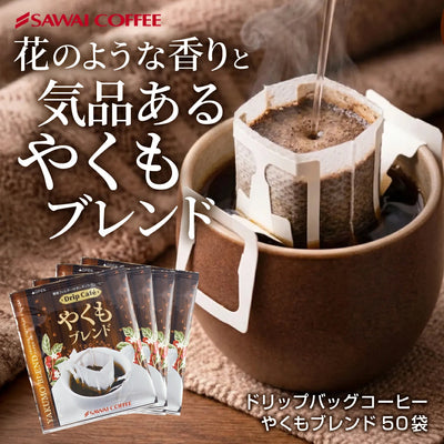 コーヒー専門店のやくもブレンド50杯分入りドリップバッグ福袋