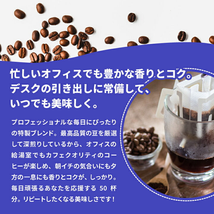 鮮度抜群 ドリップコーヒー 50杯  大容量 7gx50袋　送料無料