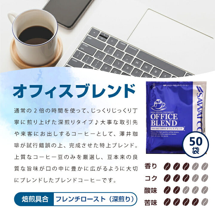鮮度抜群 ドリップコーヒー 50杯  大容量 7gx50袋　送料無料