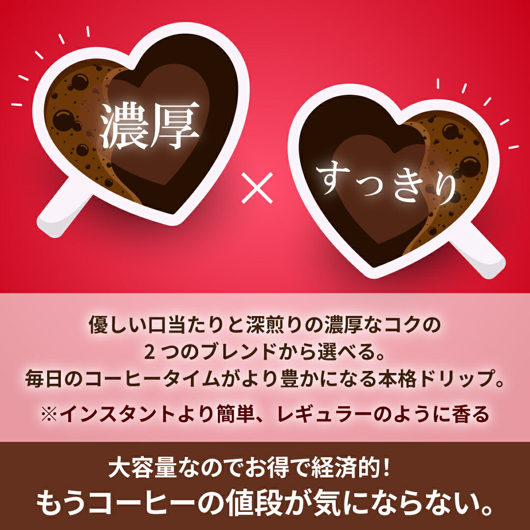 送料無料　コーヒー専門店のドリップバッグ ギガ盛300杯入り福袋