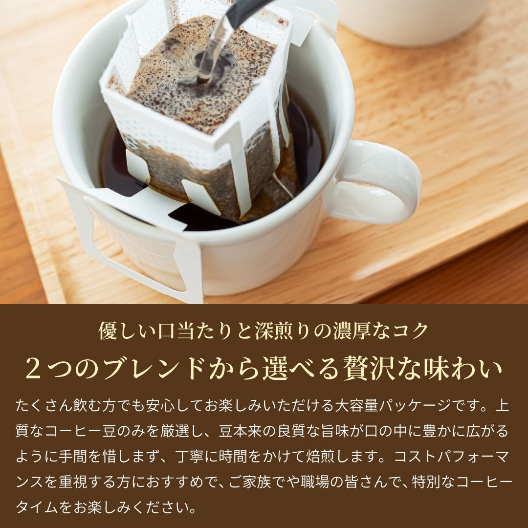 送料無料　コーヒー専門店のドリップバッグ ギガ盛300杯入り福袋