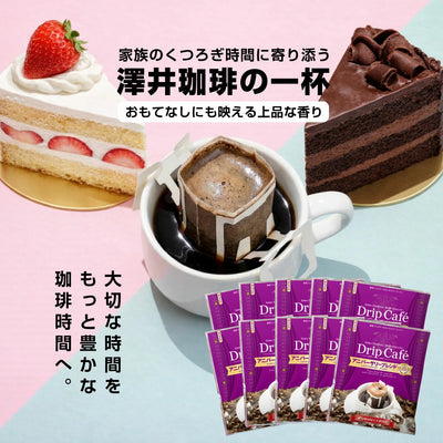 送料無料 1分で出来るコーヒー専門店のアニバーサリーブレンド 50杯分ドリップバッグ福袋