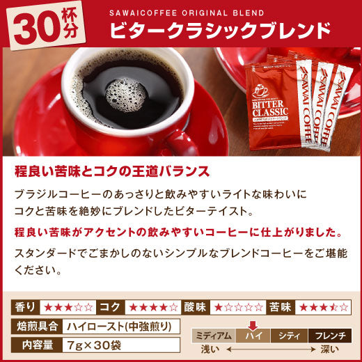 ドリップバッグ ビタークラシックお試し30杯分福袋