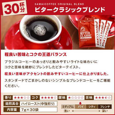 ドリップバッグ ビタークラシックお試し30杯分福袋