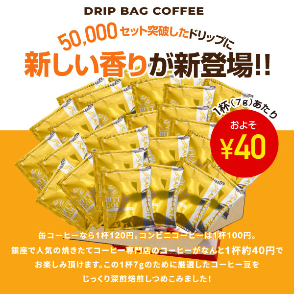 鮮度抜群 ドリップコーヒー 100杯 珈琲 ドリップパック 送料無料 コーヒー 福袋 ドリップバッグ 福袋 大容量 100袋 個包装 7g 飲み比べ セット ビターゴールド 澤井珈琲