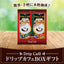 ドリップカフェBOXギフト 2箱セット（ドリップコーヒー/ギフト/マイルドブレンド/ビターブレンド）