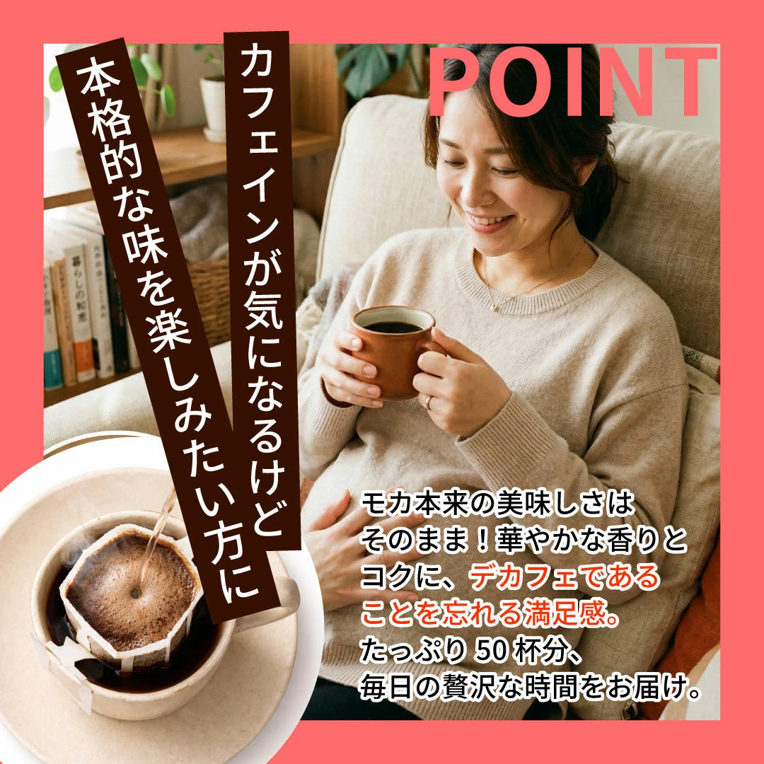 ドリップコーヒー カフェインレスコーヒー  送料無料  大容量  福袋 50杯分 個包装 8g セット