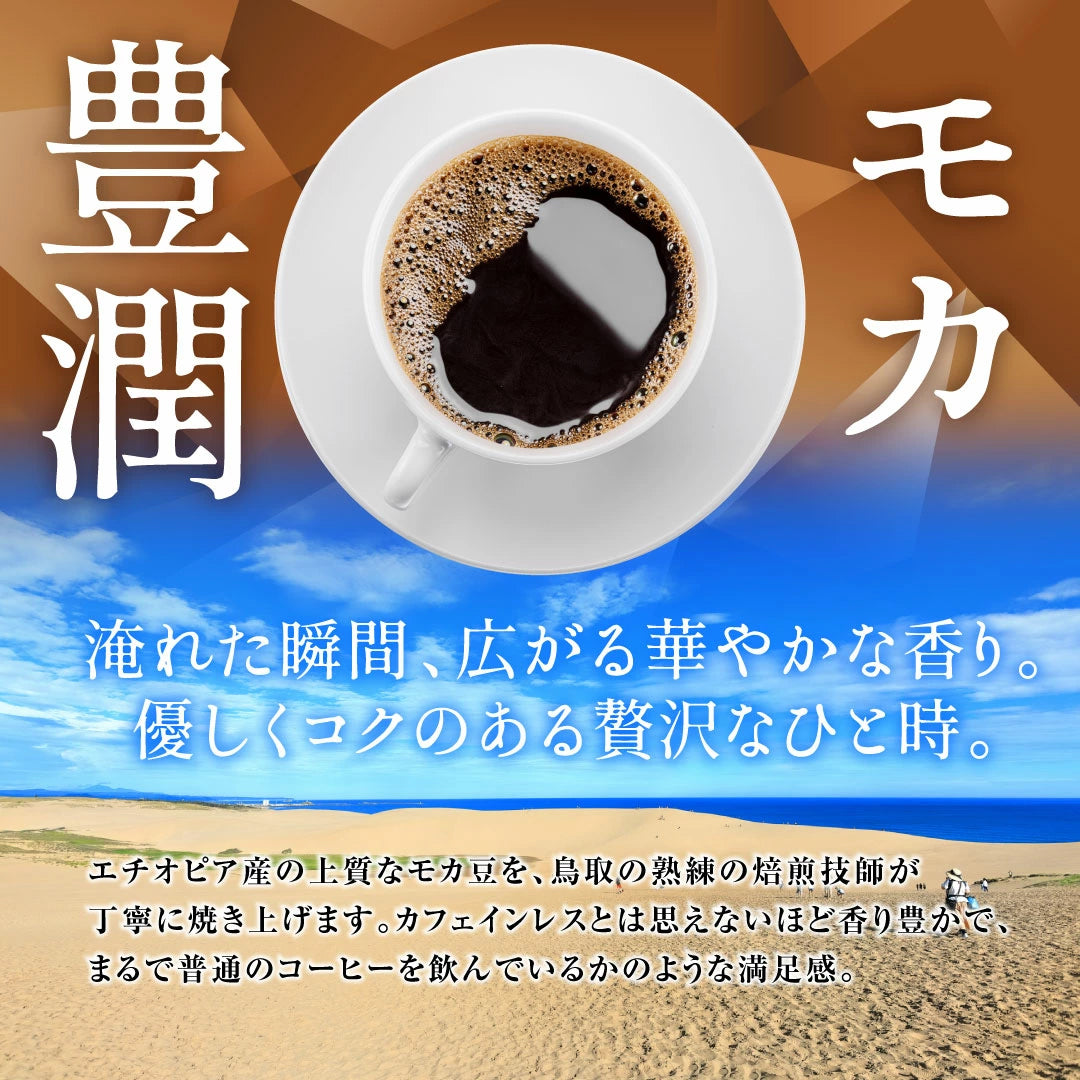 ドリップコーヒー カフェインレスコーヒー  送料無料  大容量  福袋 50杯分 個包装 8g セット