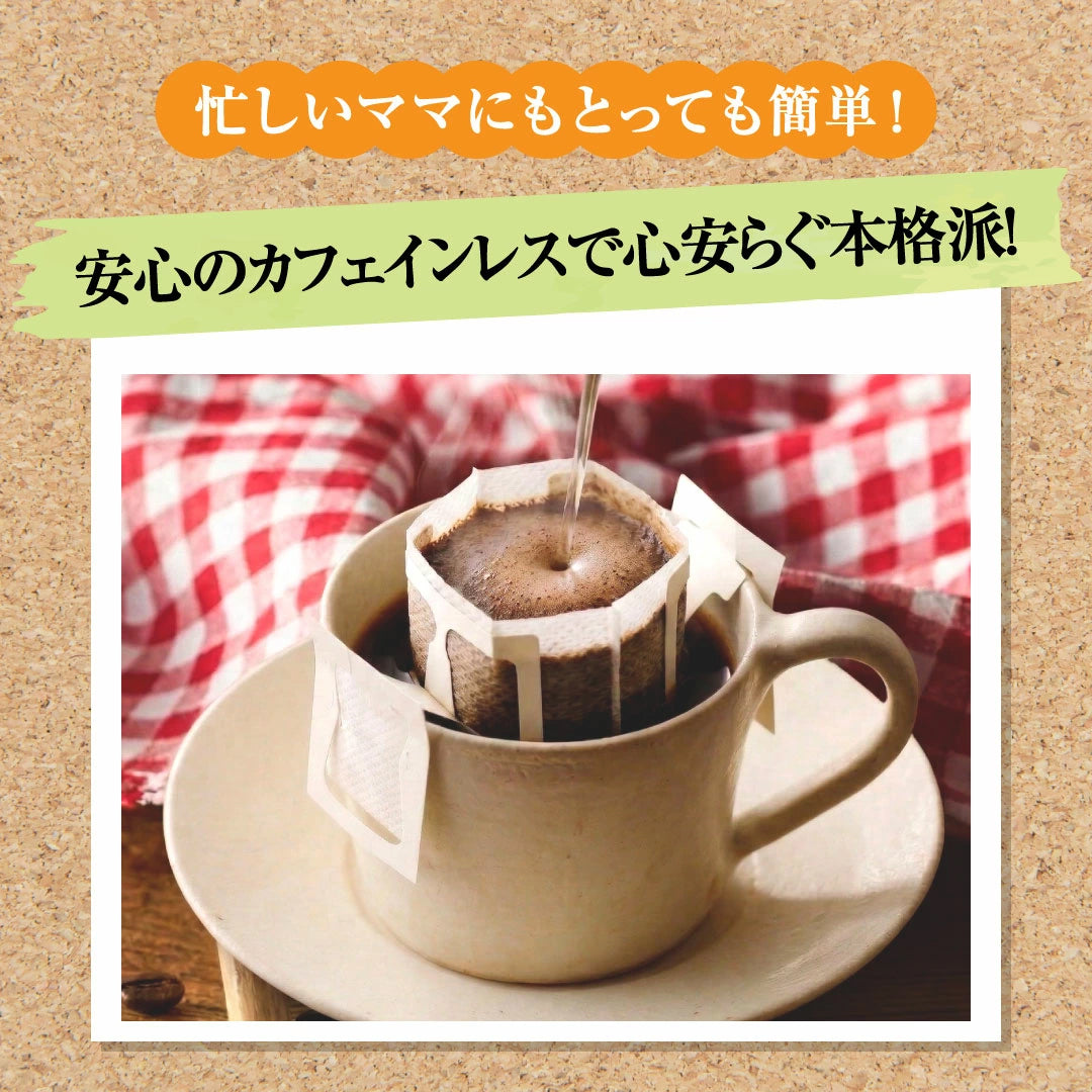 ドリップコーヒー カフェインレスコーヒー  送料無料  大容量  福袋 50杯分 個包装 8g セット
