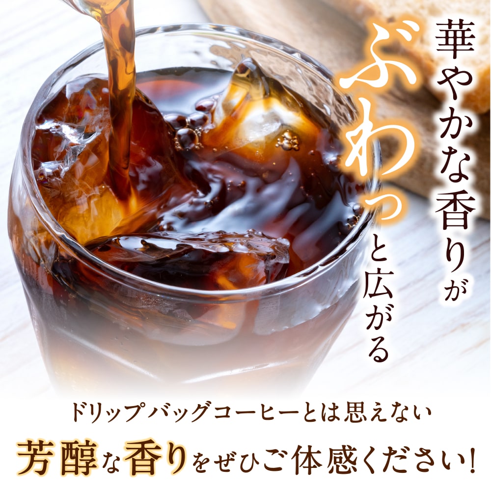 アイスコーヒー 送料無料  大容量 深煎り 急冷式 ドリップバック 50杯分 個包装 8g 飲み比べ セット プレミアム 金のアイス 銀のアイス